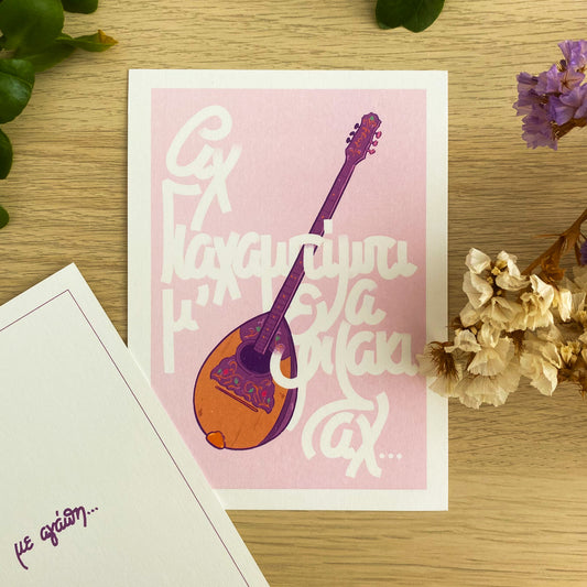 Bouzouki - wishing card